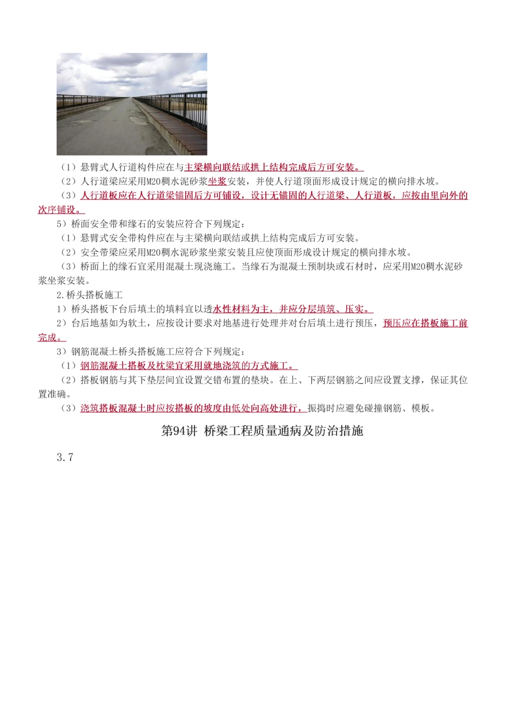 1-101_2026年一级建造师_2026年一建公路_2025年一建公路SVIP_02-基础精讲✿高端面授✿深度强化_18-公路《教材精讲班》安慧233推荐_讲义