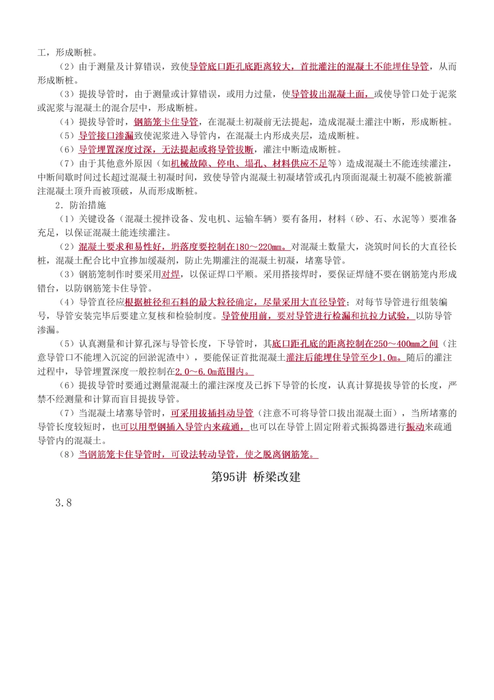 1-101_2026年一级建造师_2026年一建公路_2025年一建公路SVIP_02-基础精讲✿高端面授✿深度强化_18-公路《教材精讲班》安慧233推荐_讲义