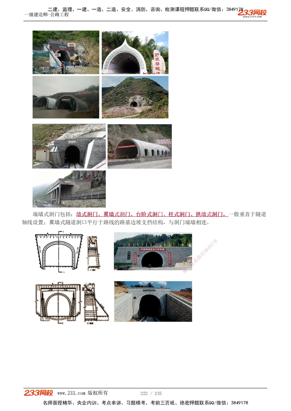 1-101_2026年一级建造师_2026年一建公路_2025年一建公路SVIP_02-基础精讲✿高端面授✿深度强化_18-公路《教材精讲班》安慧233推荐_讲义