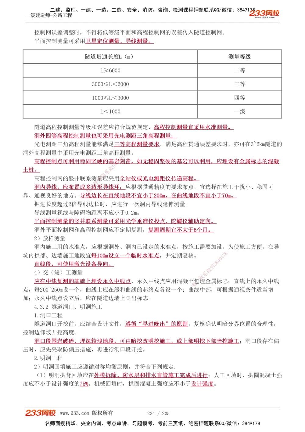 1-101_2026年一级建造师_2026年一建公路_2025年一建公路SVIP_02-基础精讲✿高端面授✿深度强化_18-公路《教材精讲班》安慧233推荐_讲义