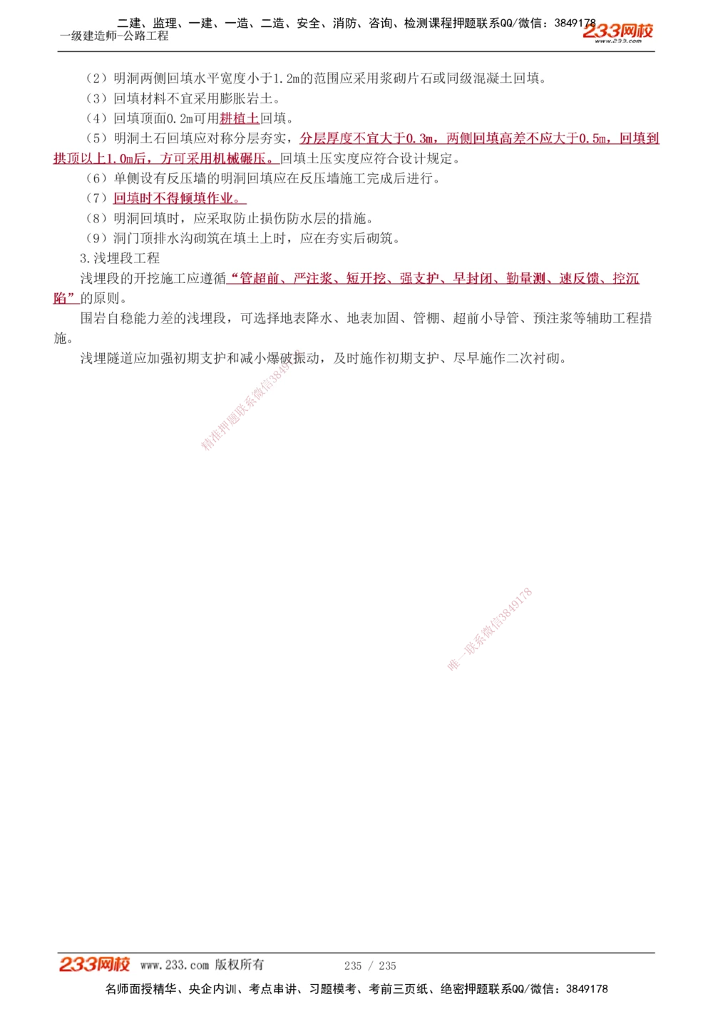 1-101_2026年一级建造师_2026年一建公路_2025年一建公路SVIP_02-基础精讲✿高端面授✿深度强化_18-公路《教材精讲班》安慧233推荐_讲义