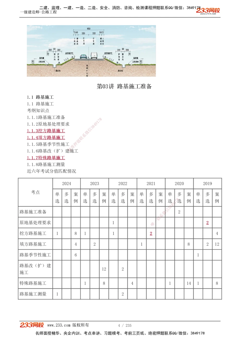 1-101_2026年一级建造师_2026年一建公路_2025年一建公路SVIP_02-基础精讲✿高端面授✿深度强化_18-公路《教材精讲班》安慧233推荐_讲义