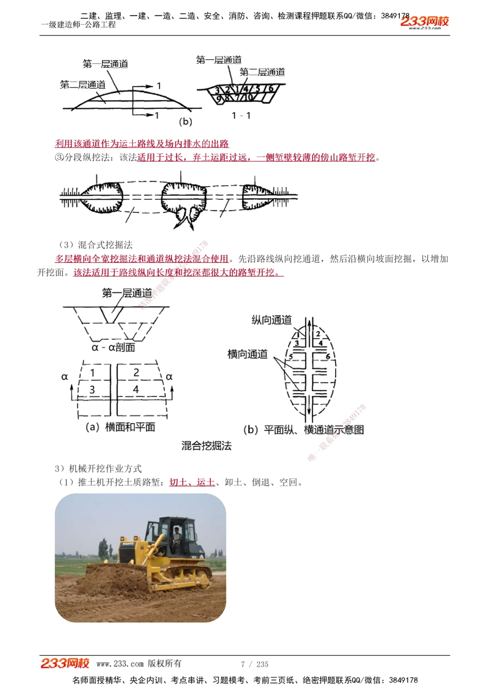 1-101_2026年一级建造师_2026年一建公路_2025年一建公路SVIP_02-基础精讲✿高端面授✿深度强化_18-公路《教材精讲班》安慧233推荐_讲义