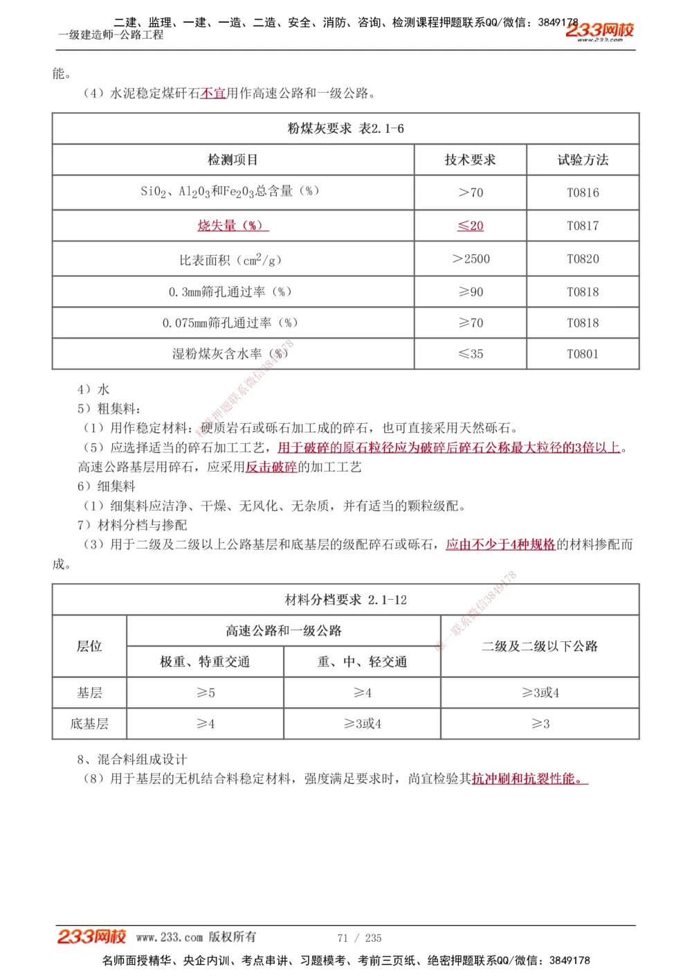 1-101_2026年一级建造师_2026年一建公路_2025年一建公路SVIP_02-基础精讲✿高端面授✿深度强化_18-公路《教材精讲班》安慧233推荐_讲义