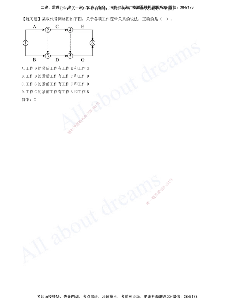 2025-39-第4章-4.3.1-工程网络计划类型和编制程序_2026年一级建造师_2026年一建管理_2025年一建管理SVIP_02-基础精讲✿高端面授✿深度强化_17-管理《教材精讲班》金月SMR推荐