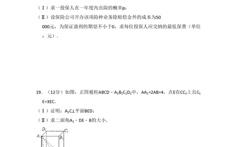 2008年高考数学试卷（理）（全国卷Ⅱ）（空白卷）_历年高考真题合集_数学历年高考真题_新&middot;PDF版2008-2025&middot;高考数学真题_数学（按省份分类）2008-2025_2008-2025&middot;（新疆）数学高考真题