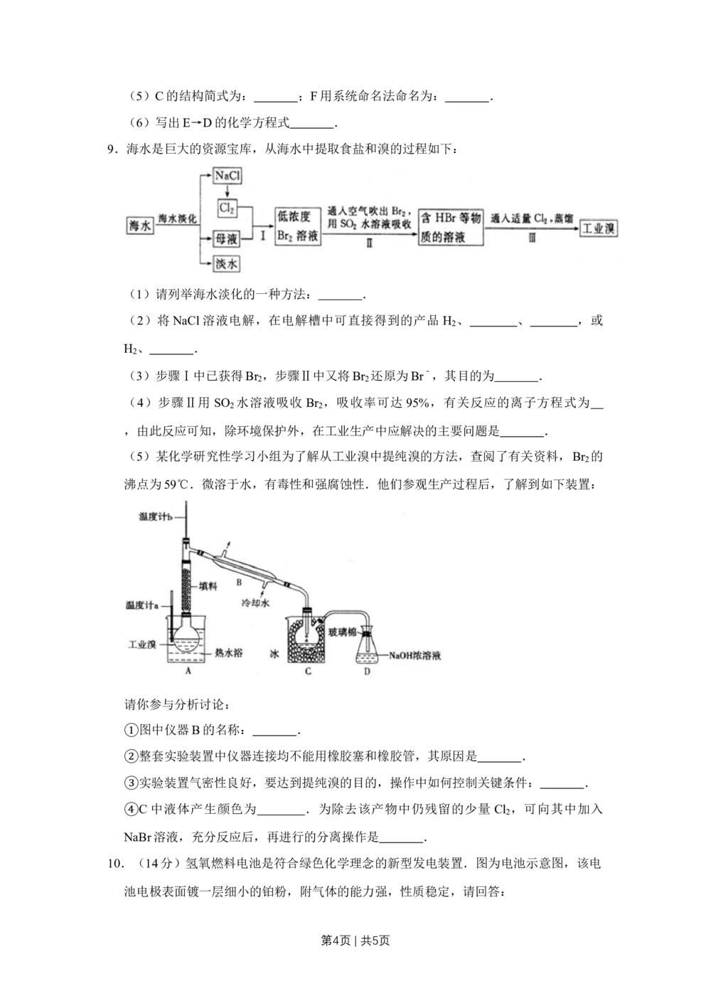 2009年高考化学试卷（天津）（空白卷）_历年高考真题合集_化学历年高考真题_新&middot;Word版2008-2025&middot;高考化学真题_化学（按省份分类）2008-2025_2008-2024&middot;（天津）化学高考真题
