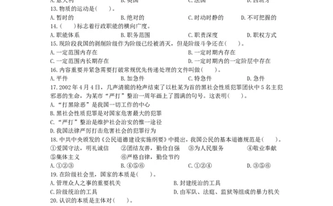 公共基础知识（综合知识）模拟预测试卷（22）_2025春招题库汇总_国企综合题库_1、国企招聘考试------笔试资料_公共（综合）基础知识_3、国企公共基础知识全面练习25套(含答案)
