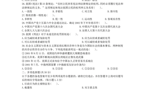 公共基础知识（综合知识）模拟预测试卷（22）_2025春招题库汇总_国企综合题库_1、国企招聘考试------笔试资料_公共（综合）基础知识_3、国企公共基础知识全面练习25套(含答案)