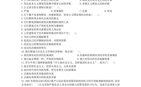 公共基础知识（综合知识）模拟预测试卷（22）_2025春招题库汇总_国企综合题库_1、国企招聘考试------笔试资料_公共（综合）基础知识_3、国企公共基础知识全面练习25套(含答案)