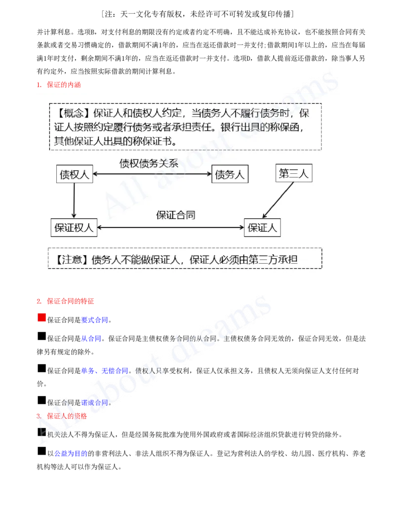 2025-24-第5章-5.3-相关合同制度（二）_2026年一建法规_2025年一建法规SVIP_02-基础精讲✿高端面授✿深度强化_10-法规《天一精讲班》王欣、王竹梅KL_王竹梅_讲义