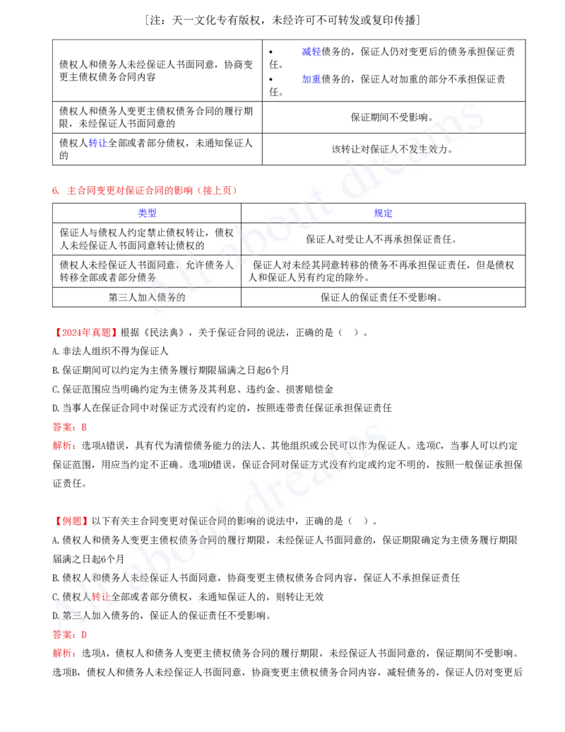 2025-24-第5章-5.3-相关合同制度（二）_2026年一建法规_2025年一建法规SVIP_02-基础精讲✿高端面授✿深度强化_10-法规《天一精讲班》王欣、王竹梅KL_王竹梅_讲义