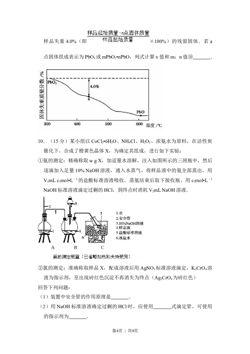 2014年高考化学试卷（新课标Ⅱ）（空白卷）_历年高考真题合集_化学历年高考真题_新&middot;Word版2008-2025&middot;高考化学真题_化学（按省份分类）2008-2025_2010-2025&middot;（宁夏）化学高考真题