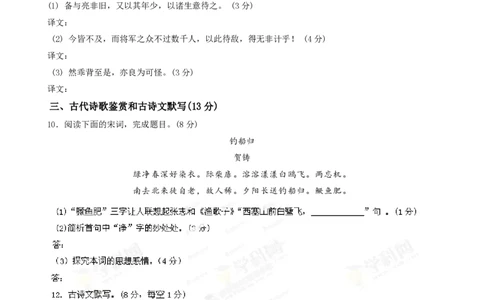 2013年高考语文试卷（湖南）（空白卷）_语文历年高考真题_新&middot;PDF版2008-2025&middot;高考语文真题_语文（按年份分类）2008-2025_2013&middot;语文高考真题