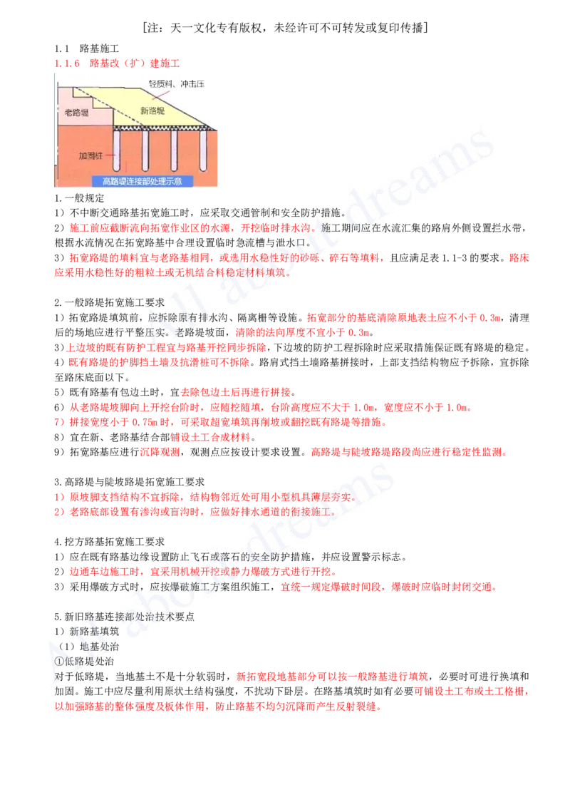 2025-12-第一章-1.1-路基施工（十二）_2026年一级建造师_2026年一建公路_2025年一建公路SVIP_02-基础精讲✿高端面授✿深度强化_15-公路《天一精讲班》安慧KL_讲义