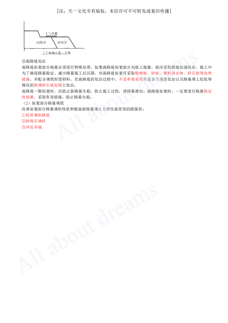 2025-12-第一章-1.1-路基施工（十二）_2026年一级建造师_2026年一建公路_2025年一建公路SVIP_02-基础精讲✿高端面授✿深度强化_15-公路《天一精讲班》安慧KL_讲义