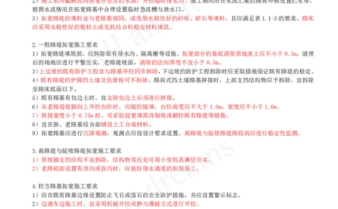 2025-12-第一章-1.1-路基施工（十二）_2026年一级建造师_2026年一建公路_2025年一建公路SVIP_02-基础精讲✿高端面授✿深度强化_15-公路《天一精讲班》安慧KL_讲义