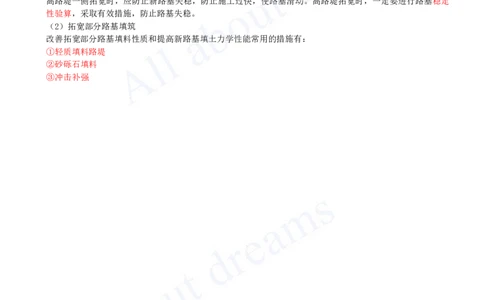 2025-12-第一章-1.1-路基施工（十二）_2026年一级建造师_2026年一建公路_2025年一建公路SVIP_02-基础精讲✿高端面授✿深度强化_15-公路《天一精讲班》安慧KL_讲义