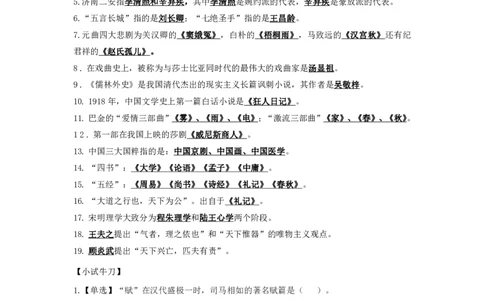常识4知识点总结_2025春招题库汇总_国企综合题库_1、国企招聘考试------笔试资料_公共（综合）基础知识_4、国企公共基础知识--知识点总结_常识--知识点总结