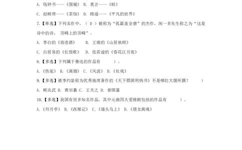 常识4知识点总结_2025春招题库汇总_国企综合题库_1、国企招聘考试------笔试资料_公共（综合）基础知识_4、国企公共基础知识--知识点总结_常识--知识点总结