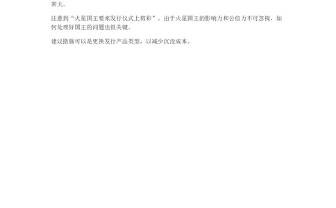 火星分行产品发行_2025春招题库汇总_十大行测题库_2023年十大热门题库更新中_09、易考汇总_银行面试_无领导小组讨论_无领导小组面试_两难问题