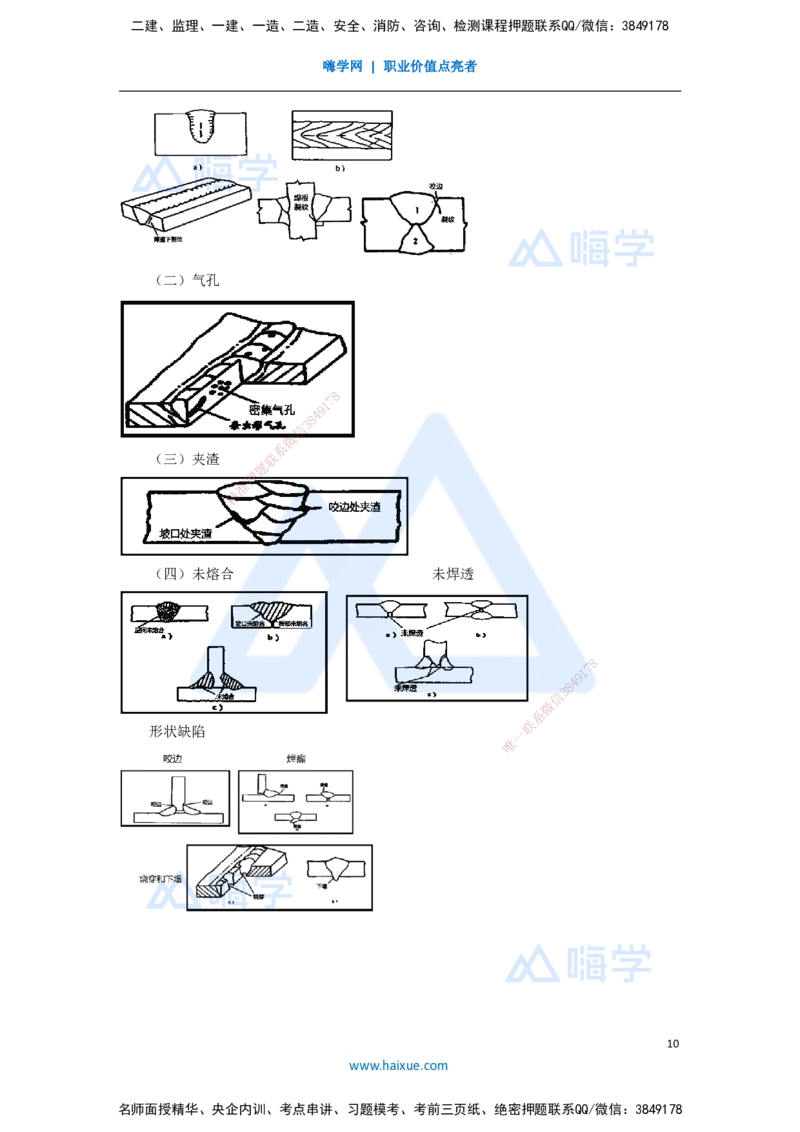 11.2025朱培浩-名师精讲通关-（11）2.3焊接技术2_2026年一级建造师_2026年一建机电_2025年一建机电SVIP_02-基础精讲✿高端面授✿深度强化_27-机电《名师精讲通关》朱培浩HX_讲义
