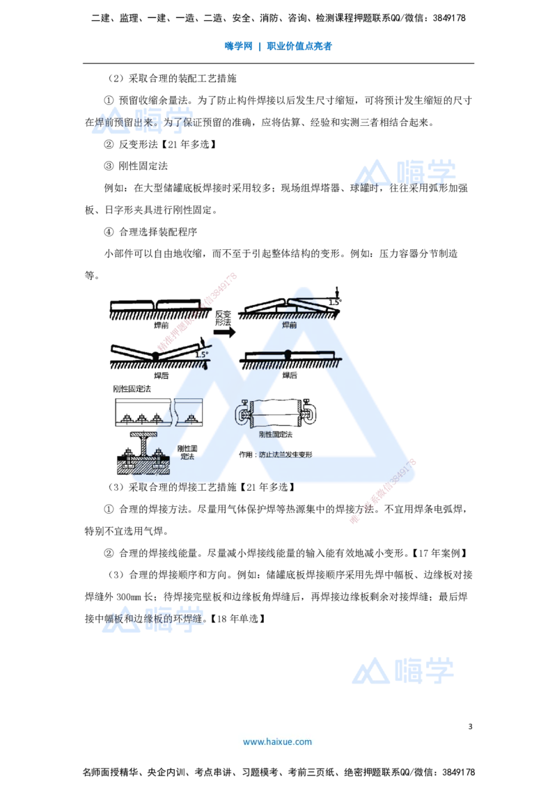 11.2025朱培浩-名师精讲通关-（11）2.3焊接技术2_2026年一级建造师_2026年一建机电_2025年一建机电SVIP_02-基础精讲✿高端面授✿深度强化_27-机电《名师精讲通关》朱培浩HX_讲义