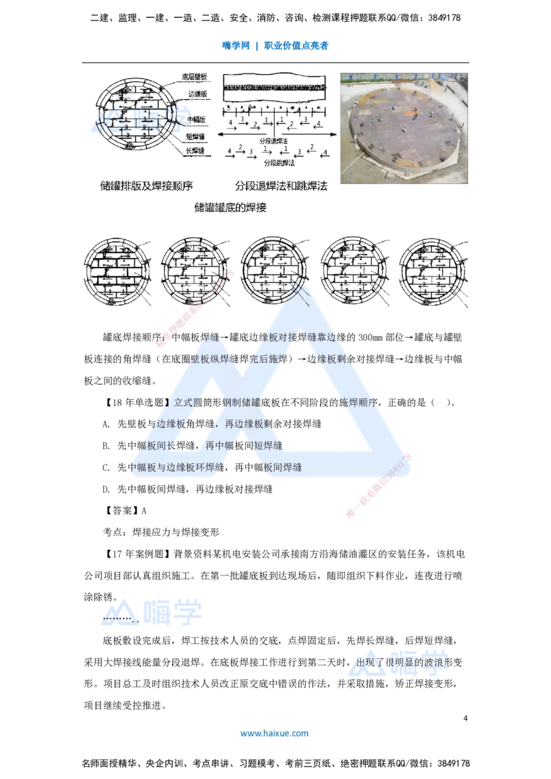 11.2025朱培浩-名师精讲通关-（11）2.3焊接技术2_2026年一级建造师_2026年一建机电_2025年一建机电SVIP_02-基础精讲✿高端面授✿深度强化_27-机电《名师精讲通关》朱培浩HX_讲义