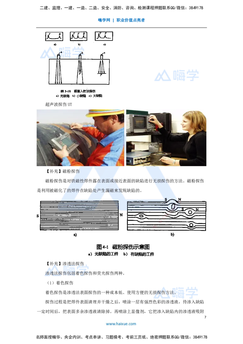 11.2025朱培浩-名师精讲通关-（11）2.3焊接技术2_2026年一级建造师_2026年一建机电_2025年一建机电SVIP_02-基础精讲✿高端面授✿深度强化_27-机电《名师精讲通关》朱培浩HX_讲义