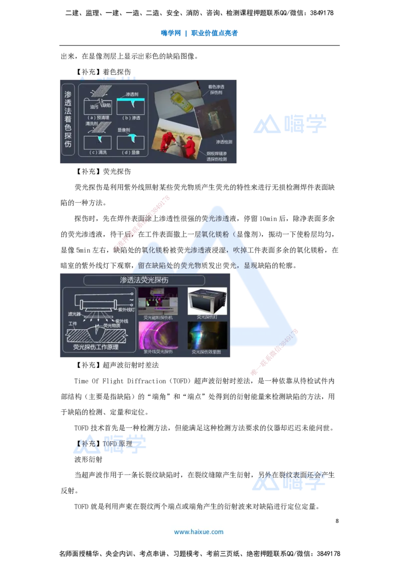 11.2025朱培浩-名师精讲通关-（11）2.3焊接技术2_2026年一级建造师_2026年一建机电_2025年一建机电SVIP_02-基础精讲✿高端面授✿深度强化_27-机电《名师精讲通关》朱培浩HX_讲义