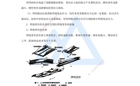 11.2025朱培浩-名师精讲通关-（11）2.3焊接技术2_2026年一级建造师_2026年一建机电_2025年一建机电SVIP_02-基础精讲✿高端面授✿深度强化_27-机电《名师精讲通关》朱培浩HX_讲义