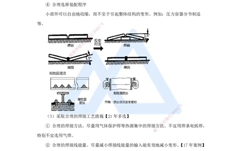 11.2025朱培浩-名师精讲通关-（11）2.3焊接技术2_2026年一级建造师_2026年一建机电_2025年一建机电SVIP_02-基础精讲✿高端面授✿深度强化_27-机电《名师精讲通关》朱培浩HX_讲义