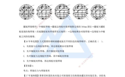 11.2025朱培浩-名师精讲通关-（11）2.3焊接技术2_2026年一级建造师_2026年一建机电_2025年一建机电SVIP_02-基础精讲✿高端面授✿深度强化_27-机电《名师精讲通关》朱培浩HX_讲义