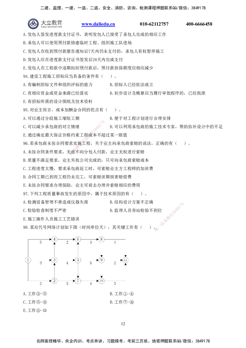 2021-2017一建《管理》真题_2026年一级建造师_2026年一建管理_2025年一建管理SVIP_03-习题精析✿实战特训✿模考通关_08-管理《真题解析班》名师DL_课程讲义