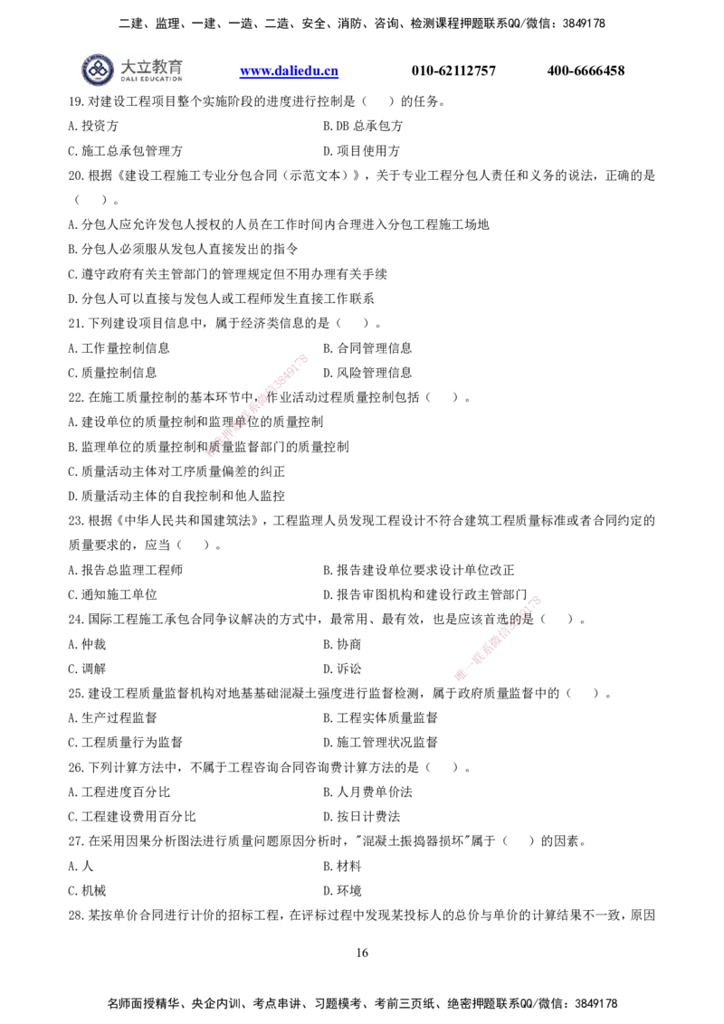 2021-2017一建《管理》真题_2026年一级建造师_2026年一建管理_2025年一建管理SVIP_03-习题精析✿实战特训✿模考通关_08-管理《真题解析班》名师DL_课程讲义