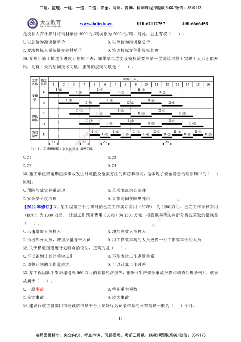 2021-2017一建《管理》真题_2026年一级建造师_2026年一建管理_2025年一建管理SVIP_03-习题精析✿实战特训✿模考通关_08-管理《真题解析班》名师DL_课程讲义