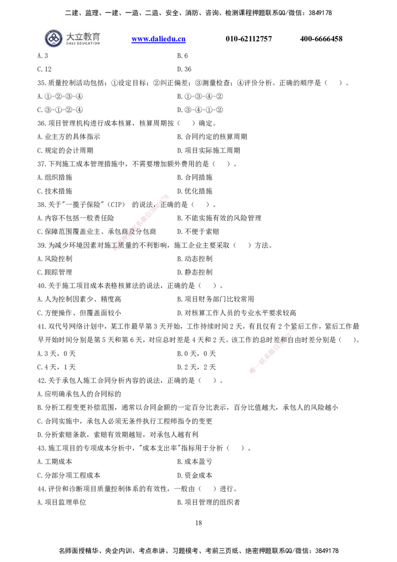 2021-2017一建《管理》真题_2026年一级建造师_2026年一建管理_2025年一建管理SVIP_03-习题精析✿实战特训✿模考通关_08-管理《真题解析班》名师DL_课程讲义