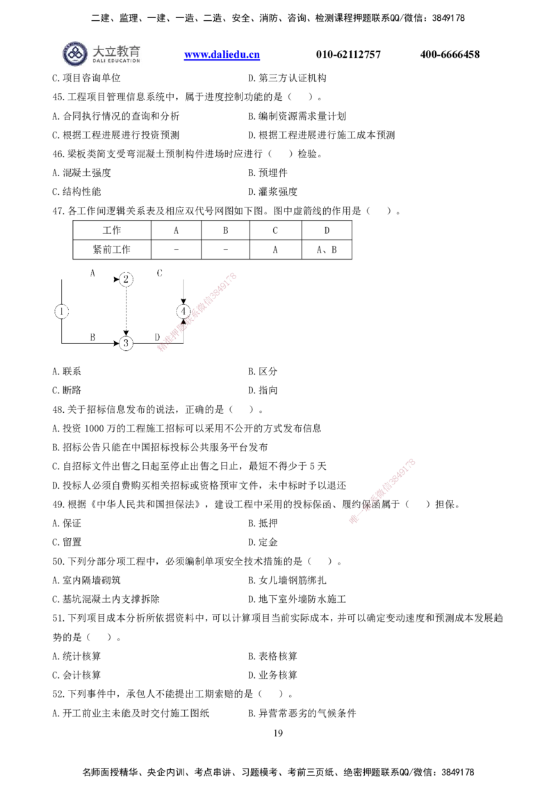 2021-2017一建《管理》真题_2026年一级建造师_2026年一建管理_2025年一建管理SVIP_03-习题精析✿实战特训✿模考通关_08-管理《真题解析班》名师DL_课程讲义