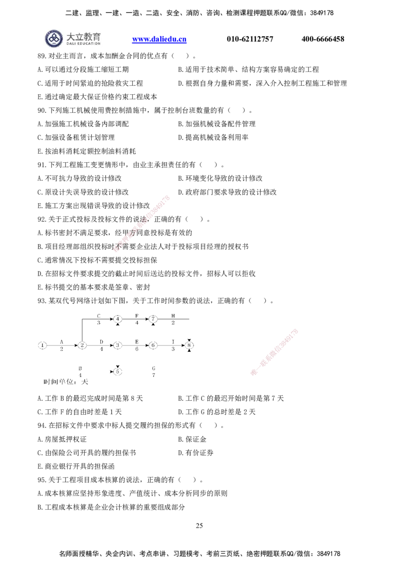 2021-2017一建《管理》真题_2026年一级建造师_2026年一建管理_2025年一建管理SVIP_03-习题精析✿实战特训✿模考通关_08-管理《真题解析班》名师DL_课程讲义
