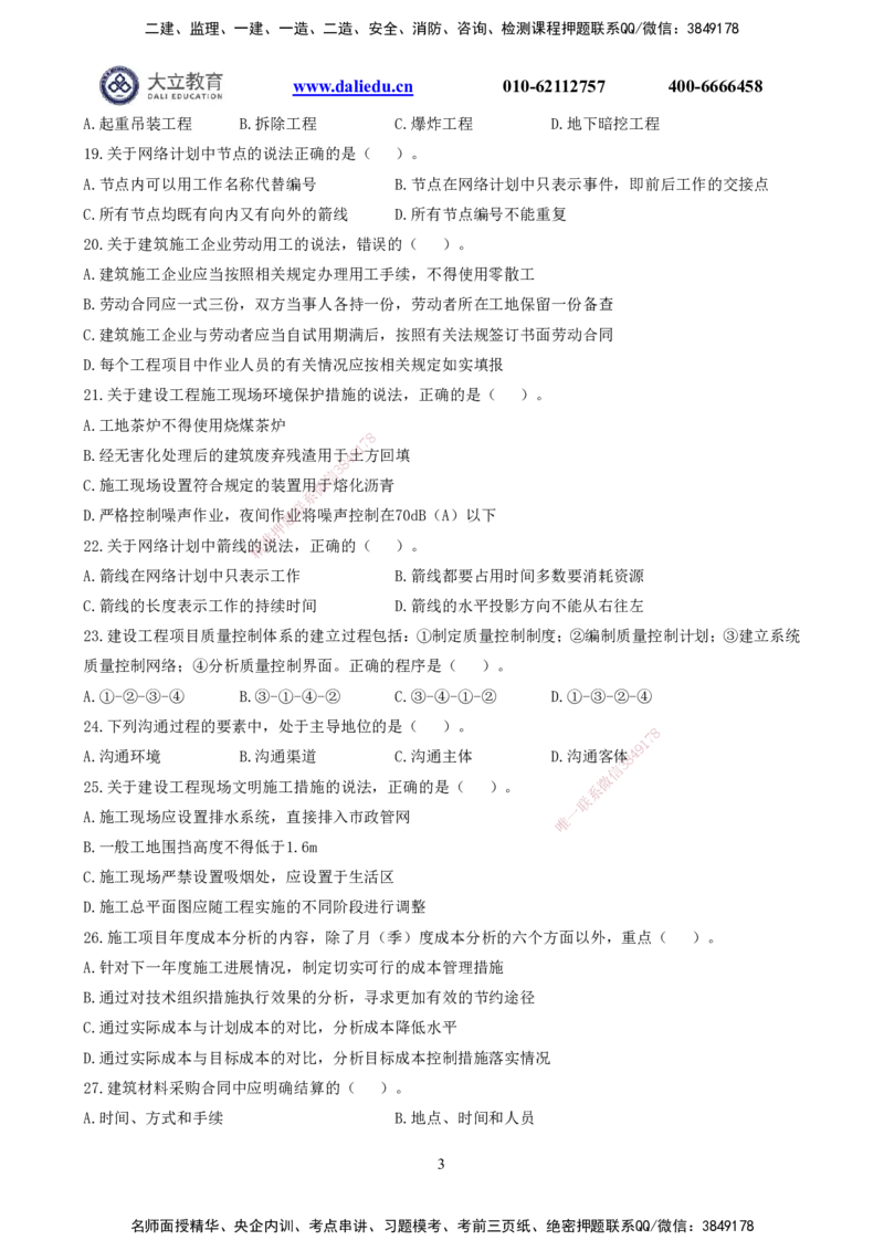 2021-2017一建《管理》真题_2026年一级建造师_2026年一建管理_2025年一建管理SVIP_03-习题精析✿实战特训✿模考通关_08-管理《真题解析班》名师DL_课程讲义
