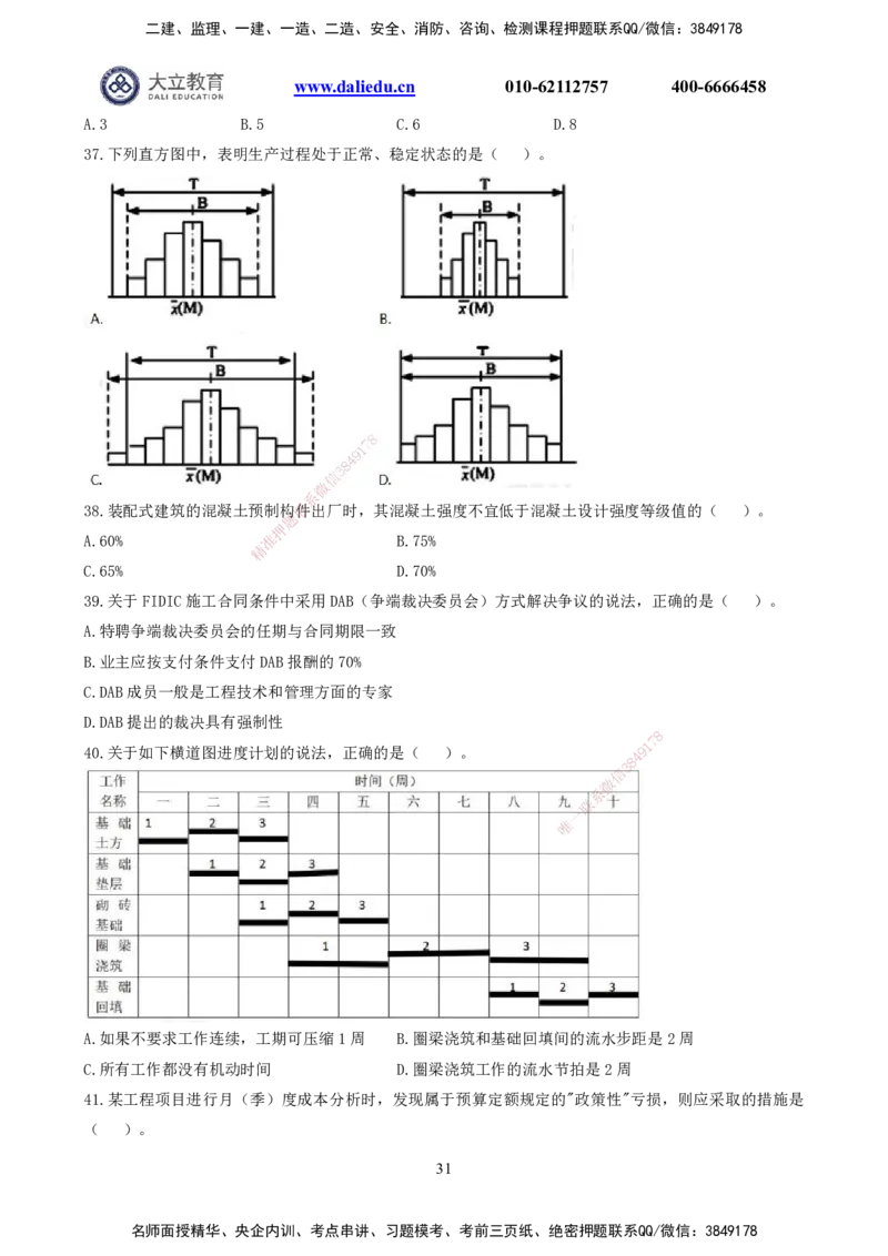 2021-2017一建《管理》真题_2026年一级建造师_2026年一建管理_2025年一建管理SVIP_03-习题精析✿实战特训✿模考通关_08-管理《真题解析班》名师DL_课程讲义