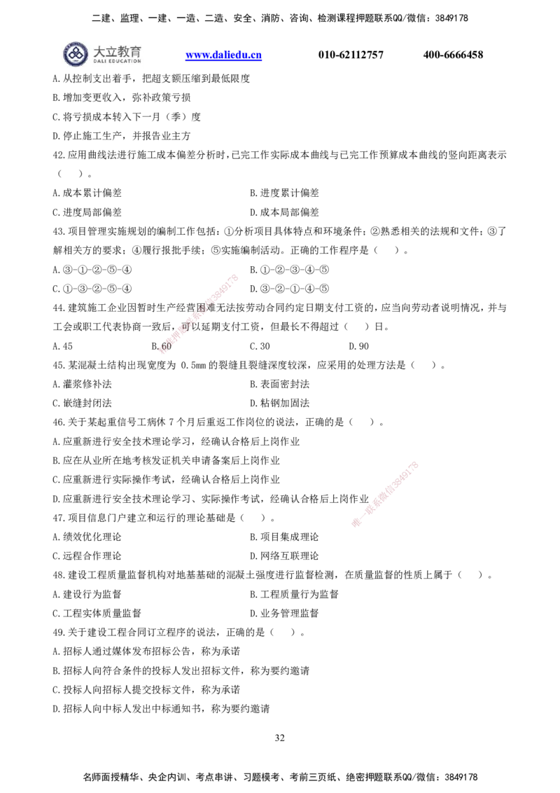 2021-2017一建《管理》真题_2026年一级建造师_2026年一建管理_2025年一建管理SVIP_03-习题精析✿实战特训✿模考通关_08-管理《真题解析班》名师DL_课程讲义