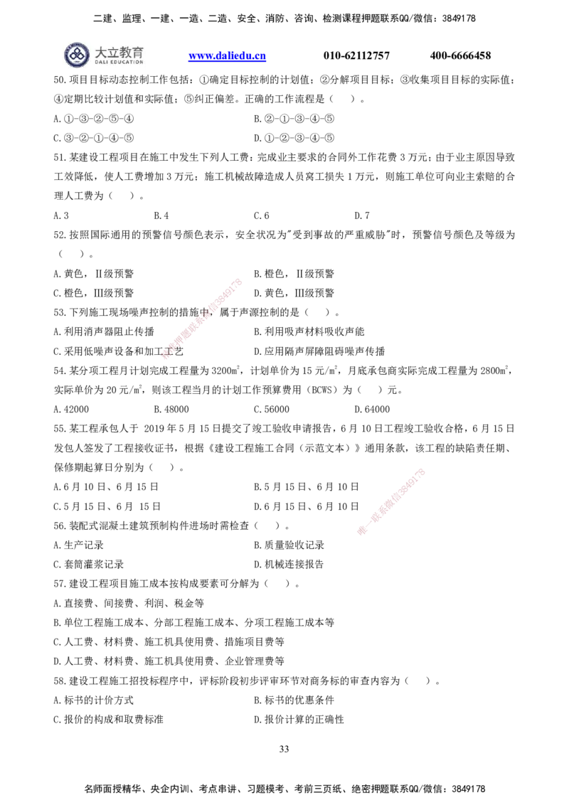 2021-2017一建《管理》真题_2026年一级建造师_2026年一建管理_2025年一建管理SVIP_03-习题精析✿实战特训✿模考通关_08-管理《真题解析班》名师DL_课程讲义