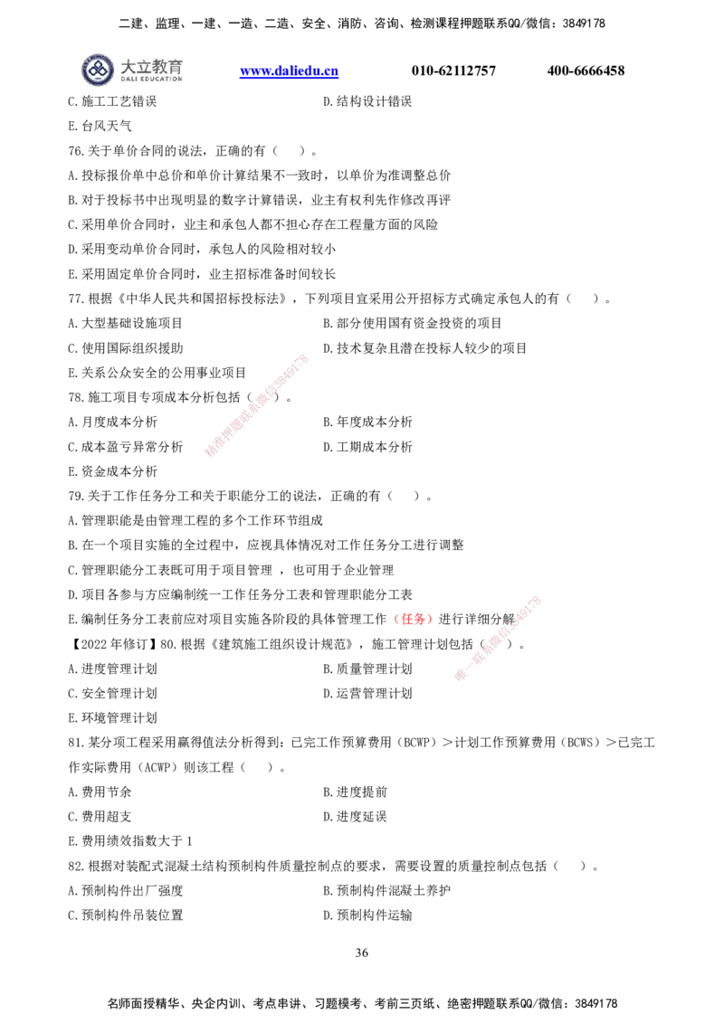 2021-2017一建《管理》真题_2026年一级建造师_2026年一建管理_2025年一建管理SVIP_03-习题精析✿实战特训✿模考通关_08-管理《真题解析班》名师DL_课程讲义