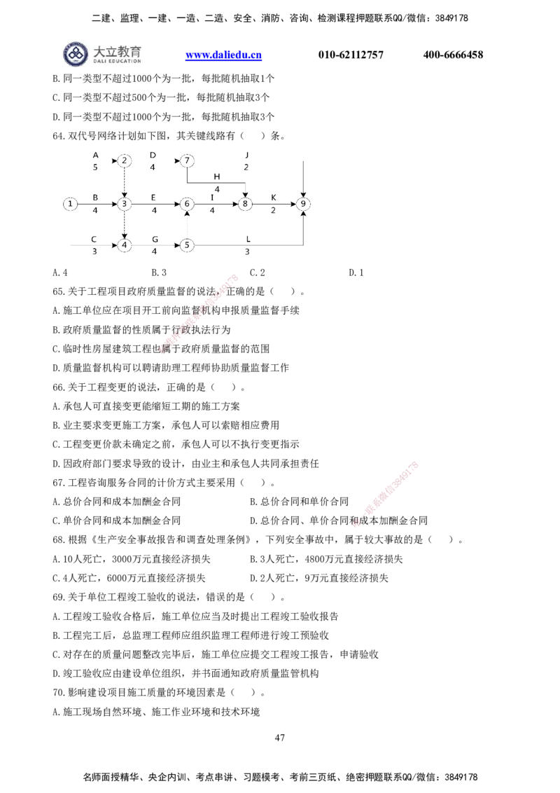 2021-2017一建《管理》真题_2026年一级建造师_2026年一建管理_2025年一建管理SVIP_03-习题精析✿实战特训✿模考通关_08-管理《真题解析班》名师DL_课程讲义