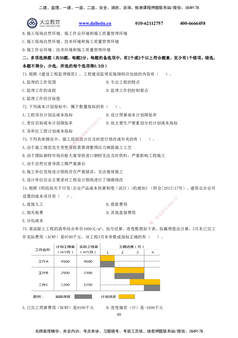 2021-2017一建《管理》真题_2026年一级建造师_2026年一建管理_2025年一建管理SVIP_03-习题精析✿实战特训✿模考通关_08-管理《真题解析班》名师DL_课程讲义