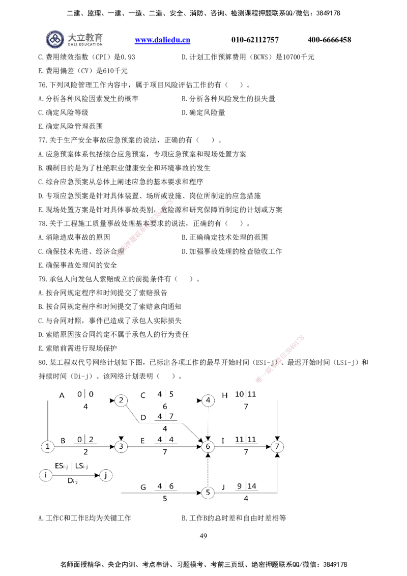 2021-2017一建《管理》真题_2026年一级建造师_2026年一建管理_2025年一建管理SVIP_03-习题精析✿实战特训✿模考通关_08-管理《真题解析班》名师DL_课程讲义