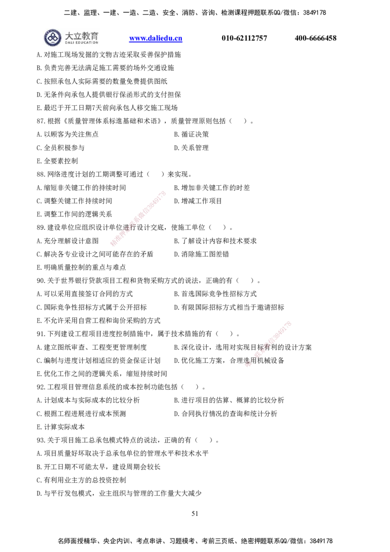 2021-2017一建《管理》真题_2026年一级建造师_2026年一建管理_2025年一建管理SVIP_03-习题精析✿实战特训✿模考通关_08-管理《真题解析班》名师DL_课程讲义