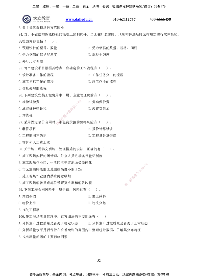 2021-2017一建《管理》真题_2026年一级建造师_2026年一建管理_2025年一建管理SVIP_03-习题精析✿实战特训✿模考通关_08-管理《真题解析班》名师DL_课程讲义