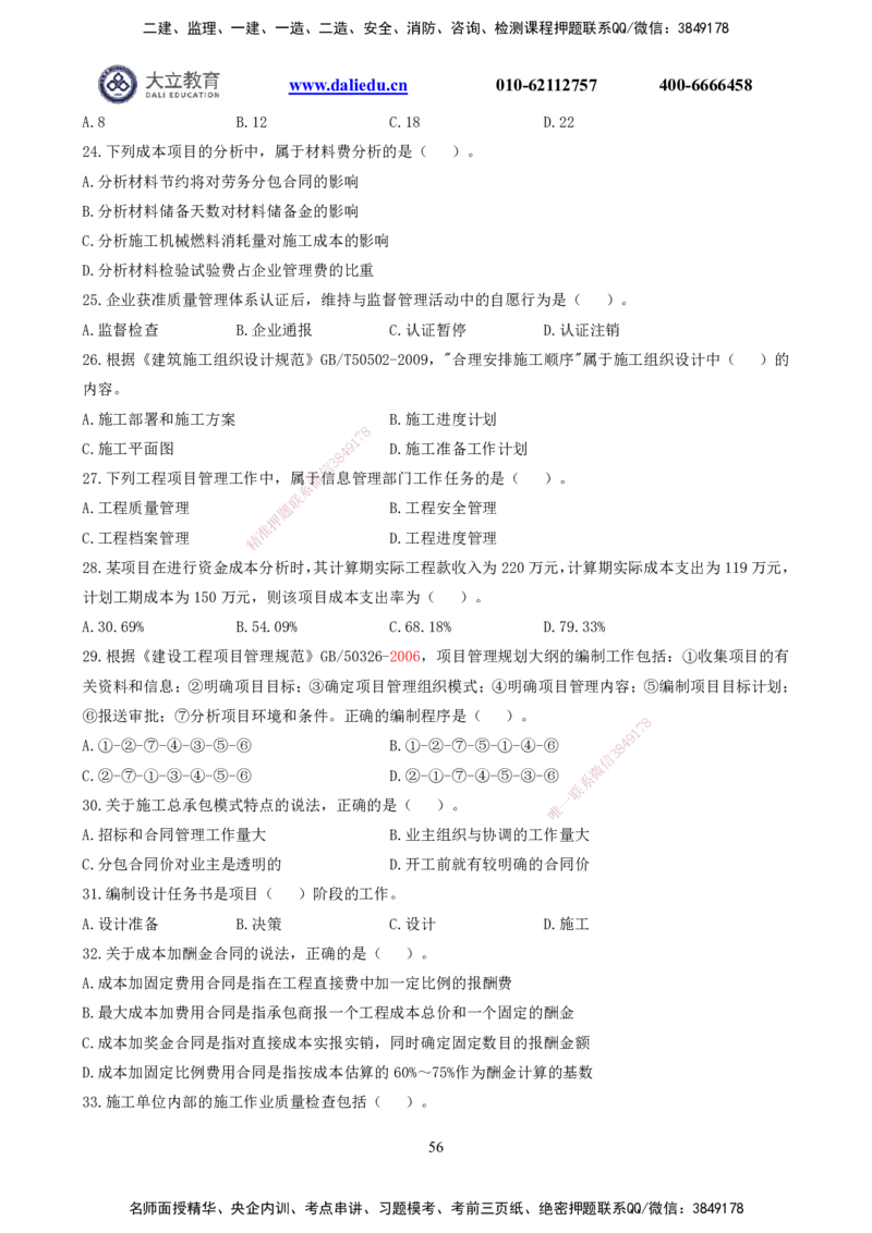 2021-2017一建《管理》真题_2026年一级建造师_2026年一建管理_2025年一建管理SVIP_03-习题精析✿实战特训✿模考通关_08-管理《真题解析班》名师DL_课程讲义